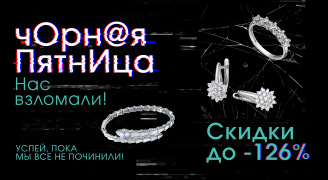 Черная пятница