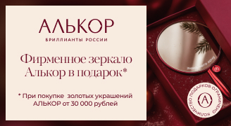 Зеркало Алькор 