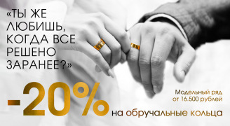 Обручальные