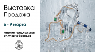 Выставка-продажа