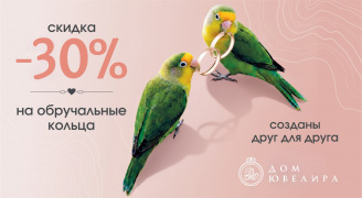 Неразлучники