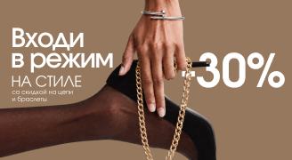 Акция Входи в режим