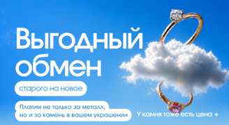 Обмен с камнями 