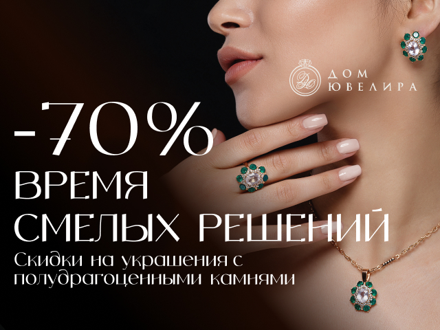 Распродажа украшений с природными камнями