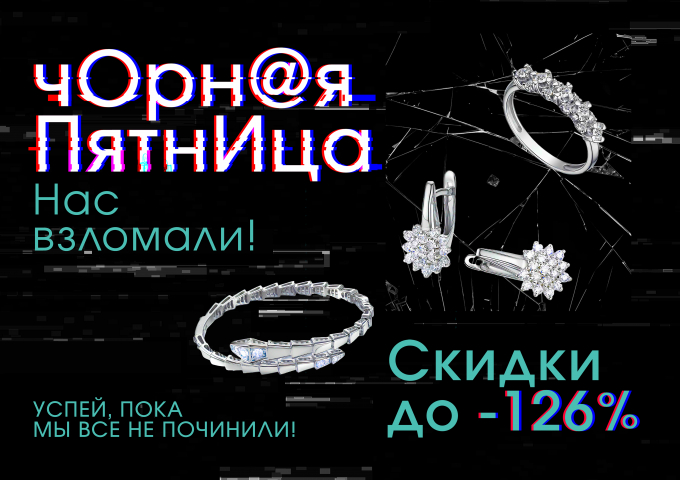  Черная пятница: скидки до -70%!