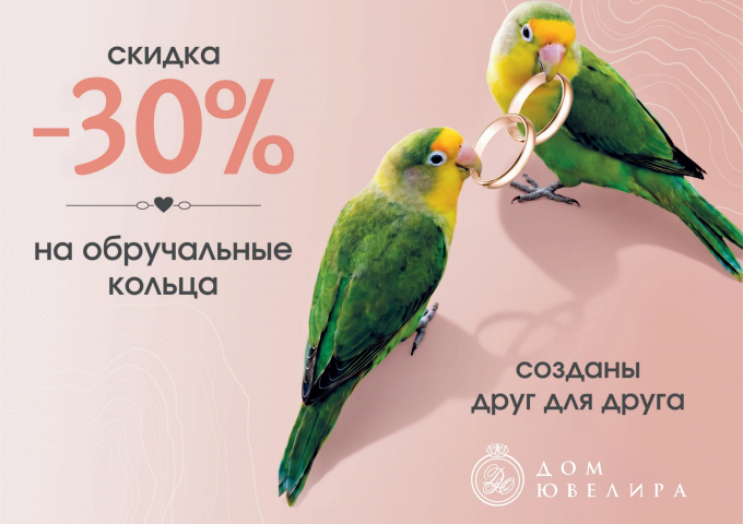 Неразлучники