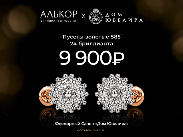 АКЦИЯ на пусеты с бриллиантами!