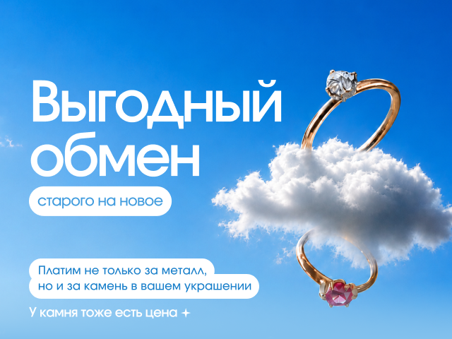 Выгодный обмен